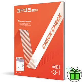 2026 체크체크 중학 국어 노미숙 교과서편 3-1, 국어영역