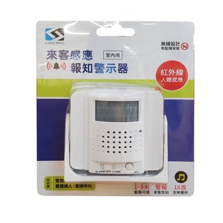 來客報知器 D-280 無線安裝 看護病人 溝通呼叫 紅外線 緊急聯絡, 1個