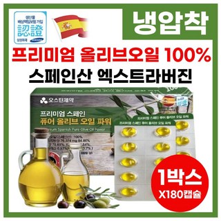 유기농 스페인 엑스트라버진 올리브 오일 100% 저온 냉 압착 올리브유 올리브기름 불포화지방산 순도높은 올리브오일, 1박스