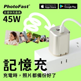 PhotoFast 記憶充電器 45W PD快充 - 充電自動備份, 沙漠色, 1個