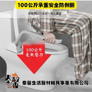 泰馨生活醫材 免打孔馬桶安全扶手 長輩孕婦術後必備 100公斤承重 防側翻設計, 1個