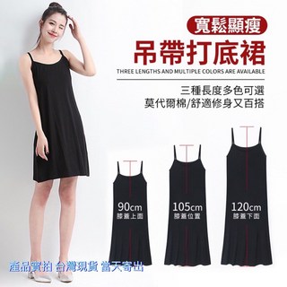 莫代爾棉吊帶打底裙 - 細肩帶內搭背心裙 三種長度可選, 白色（一件）,常規款85cm