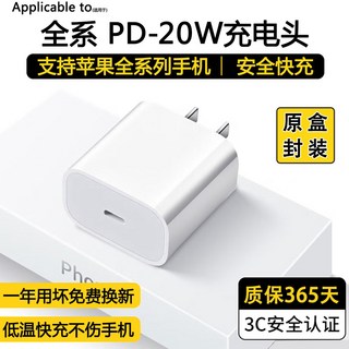 30W快充頭套裝適用果粉15-16手機充電器14ProMax數據線11閃充XR, 1個, PD-20W  | 快充頭   (帶包裝盒):默認尺寸, 1cm