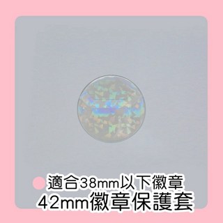 透明鐳射徽章保護套 吧唧吊飾平安符套 多尺寸造型可選, 1個