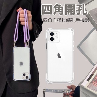 全透明手機殼 斜背掛繩 iPhoneXsMax