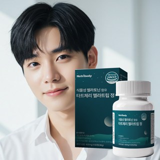 뉴트리바디 식물성 타트체리 멜라토닌 함유, 5개, 60정