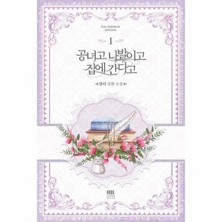 FeelPremiumEdition 管他什麼貢女 我要回家 1, 丹迪