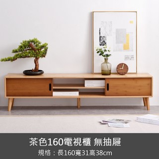 北歐實木電視櫃茶几組合，現代簡約客廳收納長櫃，小戶型輕奢矮地櫃竹櫃抽屜櫃, 1個, 【組裝】茶色1.6米電視櫃【無抽屜】