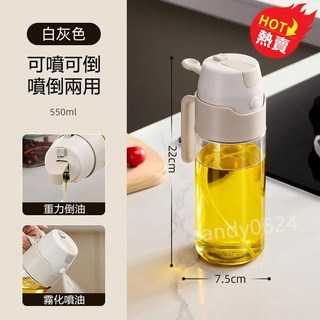 隔日配達 倒噴兩用不掛油噴油瓶 噴油罐 噴油壺 油壺 廚房倒油瓶 油噴壺 醬油罐 油罐 油噴瓶 油壺兩用氣炸鍋調, 1個, 【重力開合+霧化噴油】白色550ML