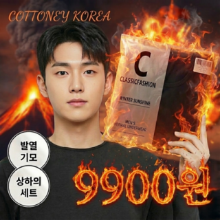 코트니 겨울 앗!뜨거 기모 발열 동내의