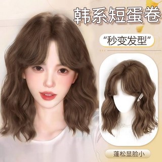 包您 稱心 假髮女全頭套 隱形無痕仿真髮 網紅韓系蛋蛋卷日常整頂短髮頭套, 韓系蛋卷頭【冷棕色】+發網,普通高溫絲, 1個