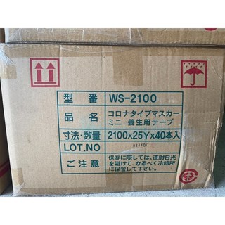 WS-2100 養生膠帶 2100x25Y x40本, 詳見包裝
