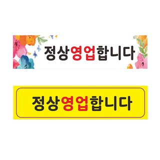 현수막 정상영업합니다현수막 8-2-62 현수막제작, 1개, 1번고리(끈없음)
