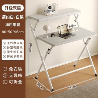 折疊桌 折疊學習桌 折疊電腦桌 辦公桌 筆電桌 小桌子 書桌 學習桌 免安裝折疊桌 家用書桌電腦桌折疊桌書架學習桌辦公桌, 【雙層】白色+白架80x50x95