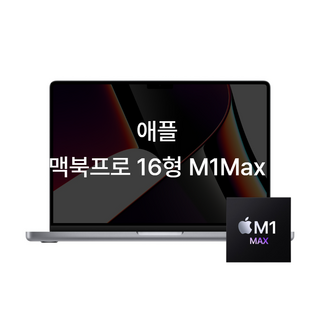 맥북 프로 16인치 M1 Max와 14인치 M4 Pro의 비교 모습