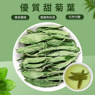 本草養生 優質甜菊葉 50公克 代糖 膳食纖維 泡茶飲品好選擇, 1個