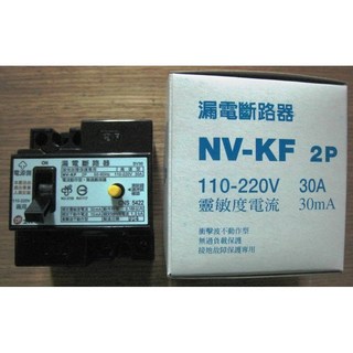 士林漏電斷路器 NV-KF 2P30A /2P20A靈敏度電流 30mA 110/220V共用, 1個