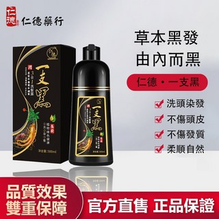 一支黑 染髮劑 何首烏 冬蟲夏草 吳依琳造型師推薦 高效遮白 一洗黑, 1個, 買三送三超值六入組,收貨請認準仁德專屬物流箱
