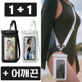 휴대폰 방수팩 추천 1등 제품