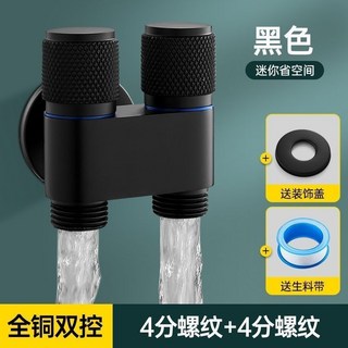 全銅雙切水角閥 三通分水閥 雙出水三角閥, 黑色·全銅雙切(4分口+4分口), 1個
