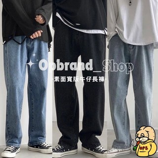 OPB 牛仔褲長褲寬褲 - 基本款素色水洗微寬版擴腿褲，男女四季皆宜
