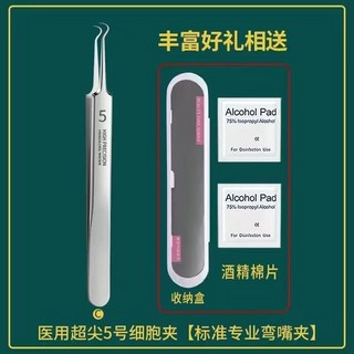 台南出貨 粉刺針套裝 去黑頭神器 拔粉刺棒 美容工具組 細胞夾 祛痘針 鑷子 精準粉刺夾 擠痘痘工具, 1個, （鈎嘴夾）贈棉片