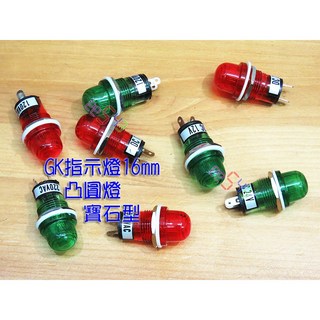 GK指示燈16mm凸圓燈_12v24v110v220v紅色綠色台灣公司貨信號燈插腳訊號燈寶石型, 1個, 110v,紅色