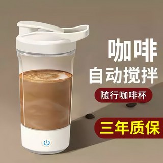 攪拌杯 運動 健身 外出 居家 辦公 飲品 咖啡杯 保溫杯 旋轉杯 磁力杯, 1個, 【最新版】頂配款, 白色
