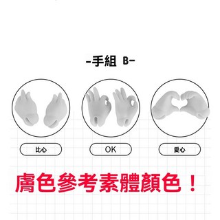 森小咩 六分 BJD 素體 可動關節 手組A - 二次元三次元頭適用, 1個, 白肌手组B（只是手没有素体））