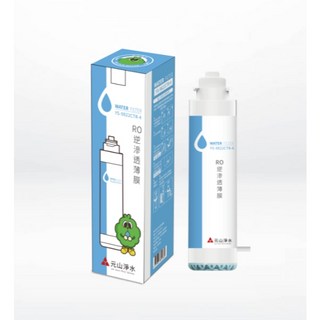 元山 YS-9822CTR-4 RO逆滲透膜濾心(下排水) ，高效過濾，確保飲用水安全，定期更換，維持淨水器最佳效能, 1個