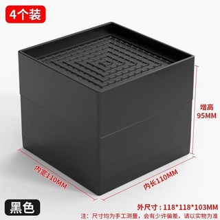 【開發票/統編】黑色傢俱增高腳墊 - 洗衣機/桌子/沙發/櫃子增高墊 防震防滑 TPU材質 疊加設計, 全圍長11cm高9.5cm 四個裝, 1個
