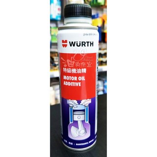 德國 WURTH 福士 特級機油精 0893 511 1 #5272, 1個, 汽油、新式柴油、液態瓦斯、含(或不含)渦輪之引擎