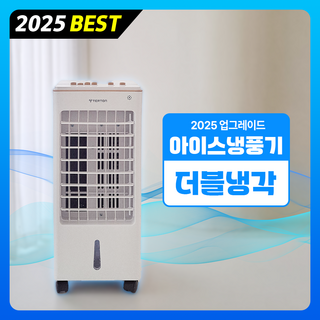 티앨온 저소음 냉풍기 이동식 에어쿨러 가정용 냉방기, TF-FL5053