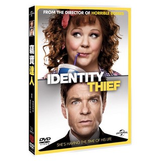 竊資達人 Identity Thief (DVD)