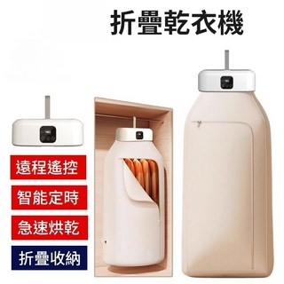 可折疊乾衣機 10KG大容量 遠程遙控 快速烘乾, 米白色, 乾衣機