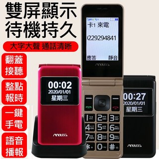 (凡購買即贈暖包) mtos 雙卡4G簡約折疊手機/老人機 C67 (全配/公司貨) 【全語音報號，超大鈴聲】