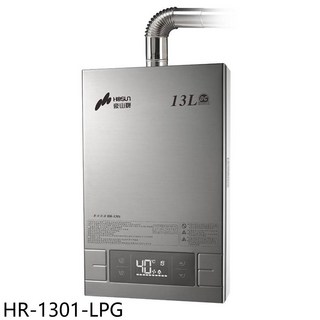 HOSUN 豪山牌 HR-1301-LPG 13公升數位恆溫熱水器，節能恆溫，安全可靠，快速加熱, HR-1301
