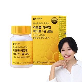 소울비타 흡수율 높인 수용성 리포좀 커큐민 액티브 : 큐 골드, 1개, 30회분