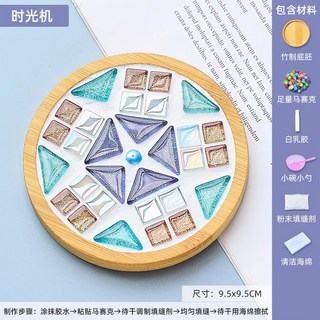 H 嚴選好物 馬賽克杯墊DIY材料包 新年節慶手工製作創意禮品, 圓形【時光機】, 1個
