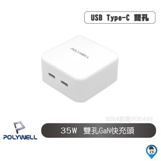 POLYWELL 寶利威爾 35W 雙孔 GaN 快充頭 Type-C 充電器 BSMI R3E498, 1個