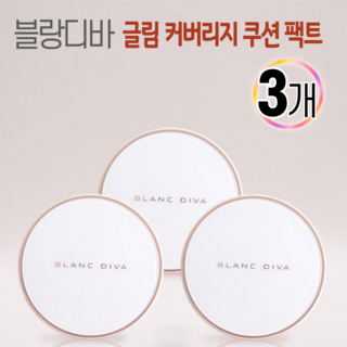 블랑디바 글림 커버리지 쿠션 팩트, 3개, 01 화이트(13호)