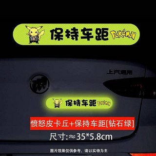保持車距 反光貼 汽車警示貼紙 螢光貼紙 車身貼紙 尺寸約20*7.1cm, 憤怒皮卡丘-[鑽石綠], 1個