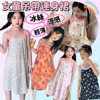 BabyBear 女童吊帶連身裙 冰絲 輕薄 兒童洋裝