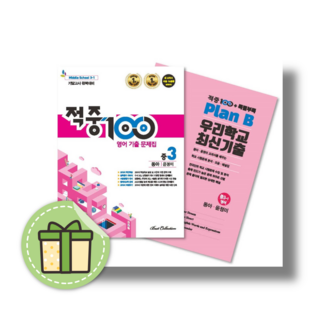 적중100Plus 중3-1학기 영어 기말고사 동아 윤정미 #바로발송#book-in#Newbook, 적중100플러스동아 윤+특별부록 세트(2023)전2권