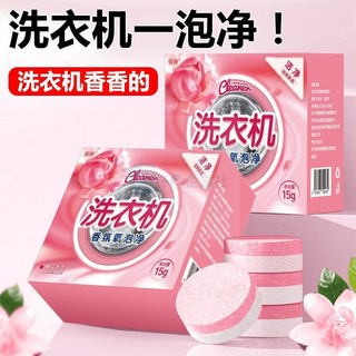 洗衣機槽清潔泡騰片 殺菌消毒全自動清洗劑 除垢滾筒汙漬波輪活氧 除污垢 發泡錠 洗衣槽清潔塊, 1個, 散裝2枚,洗衣機專用【去汙凈味抑菌】香氛氧泡凈