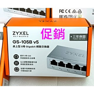 【全新公司貨開發票】合勤 ZyXEL GS-108B V5 第三代鐵殼版8埠Giga乙太網路交換器HUB GS-105B, 1個, GS-105B V5 5埠機型促銷