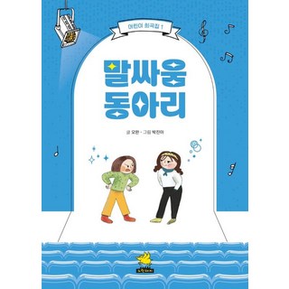 吵架社團, 黃色小豬