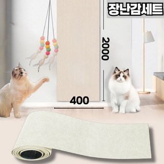 댕냥꽁냥 잘라쓰는 카페트 수직 겸용 수평 스티커 부착식 고양이 대형 스크래쳐 40cm*200cm, 1개, 베이지