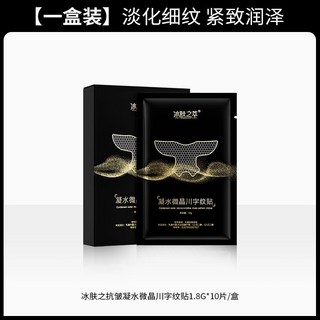 凝水微晶川字紋貼 抬頭紋面膜 額頭貼 緊致補水保濕淡化細紋, 1個, 【初步淡化】凝水微晶川字紋貼10片*1盒