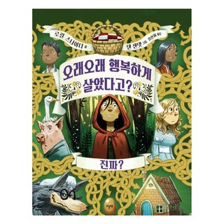 Oneulchaek 他們從此過著幸福快樂的日子? 真的嗎?